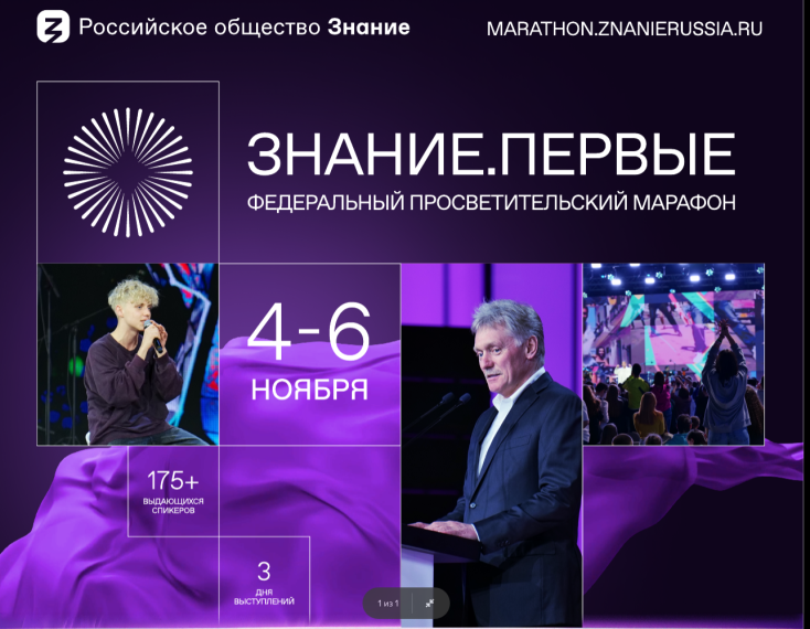 Регистрация на Марафон Знание.Первые официально открыта!.